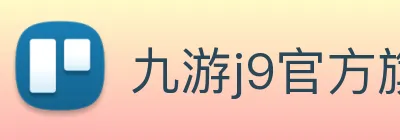 九游j9官方旗舰店 Logo